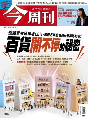 Business Today 今周刊 - Magazine